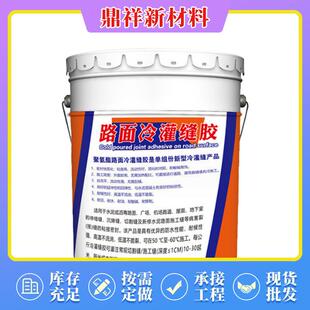 聚氨酯道路冷嵌缝胶自流平硅硐胶道路灌封胶水泥桶装灌封胶现货