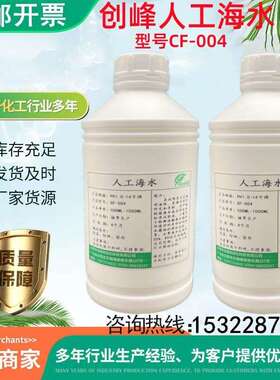 ASTMD1141ArtificialSeawater人造海水seasalt人工海盐海水