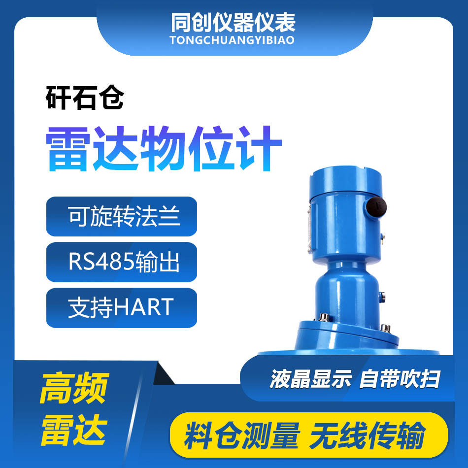 矸石仓雷达物位计强粉尘粉煤灰库脱硫塔液固体高铝粘土料位计