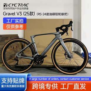 GRAVEL-V3碳纤维越野公路自行车24速油碟刹700C砾石瓜车RoadBike