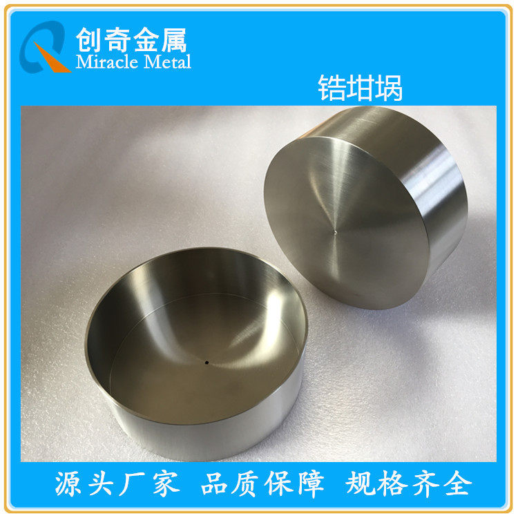 锆坩埚宝石行业用锆坩埚锆棒锆管锆靶锆丝
