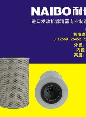 J-1256B机滤26452-72001