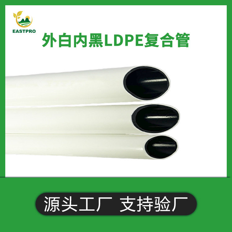 蓝莓滴灌内外黑白PE复合管
