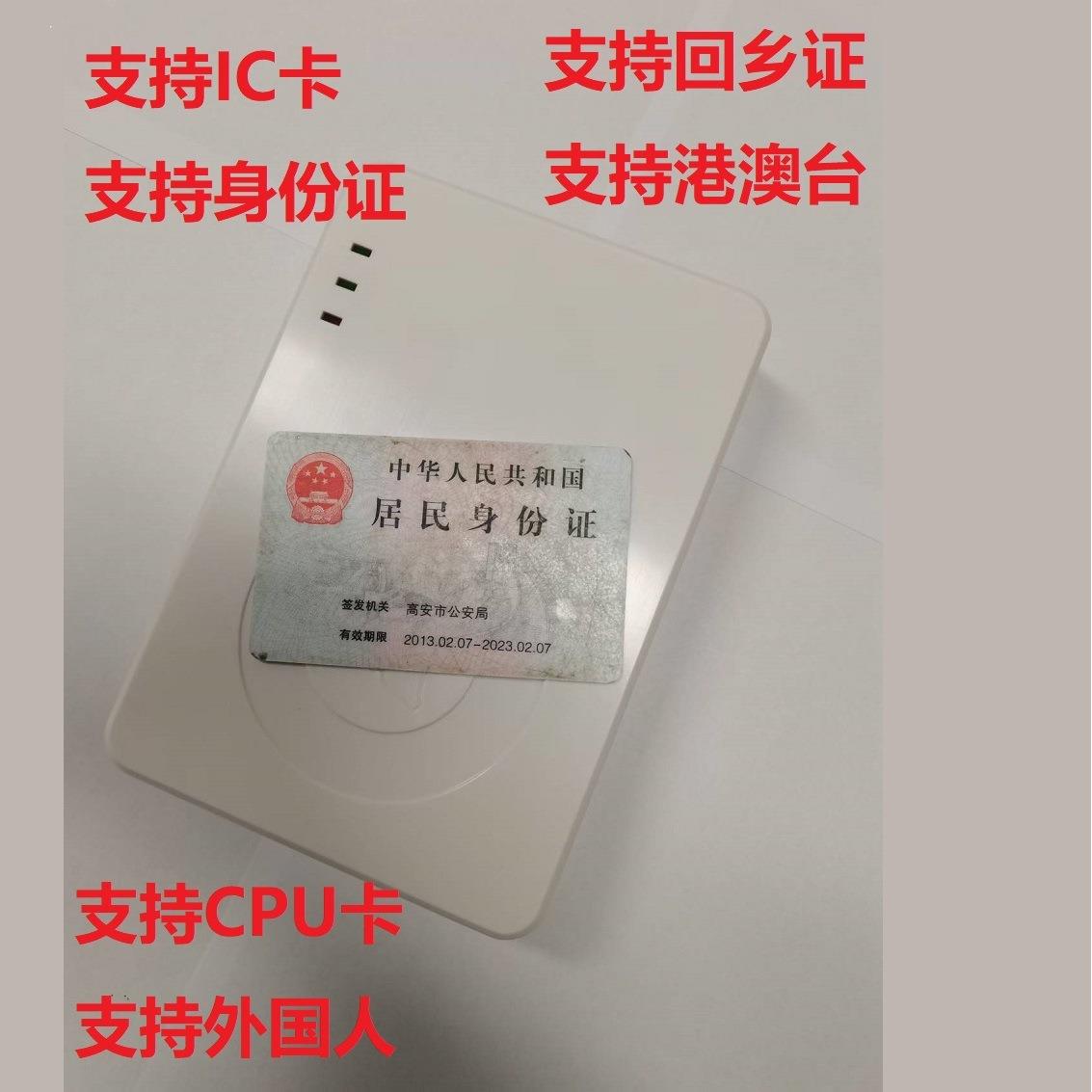 多合一身份证读卡器带IC卡CPU港澳台外国人银行卡M1多功能阅读器