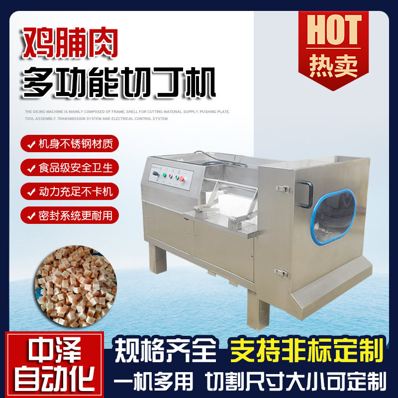 无骨鸡肉切丁机全自动鸡脯肉一次成型切丁机器猪心猪肺切丁设备
