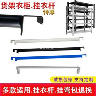 货架衣柜挂衣杆圆管服装仓库房置物侧中间1.5米2长0.8m黑白色定