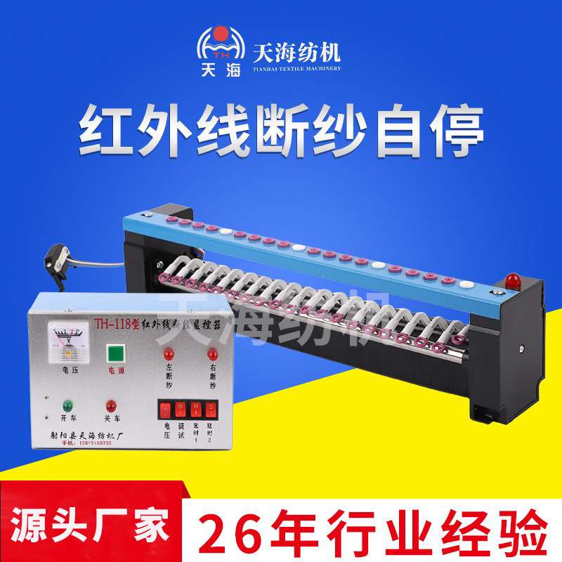 天海整经机配件断纱自停张力器TH118型自停组件红外线断经自停