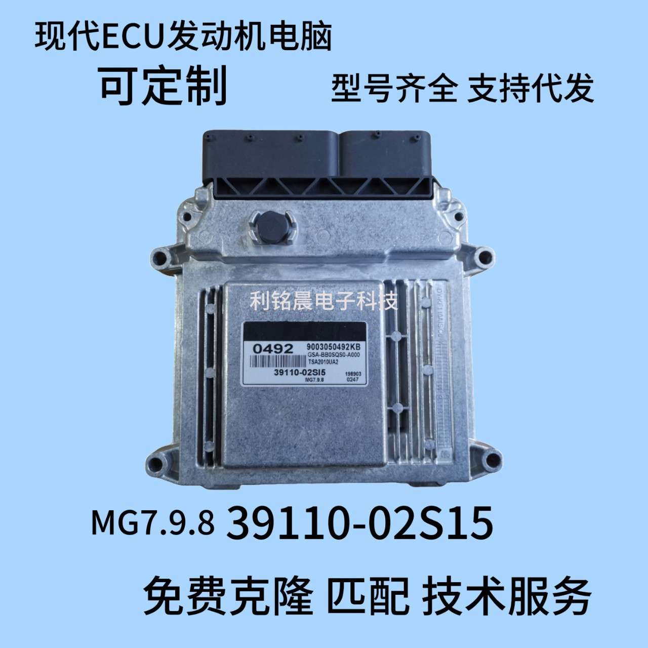 适用现代起亚ECU发动机电脑板MG7.9.8 39110-02S15