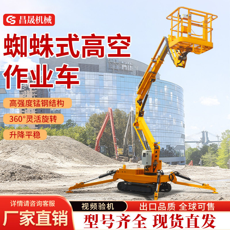 蜘蛛高空车厂家直供履带式曲臂高空作业车伸缩可遥控高空作业平台