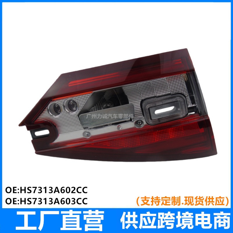 HS7313A603CC内尾灯适用福特17蒙迪欧后尾灯刹车灯HS7313A602CC