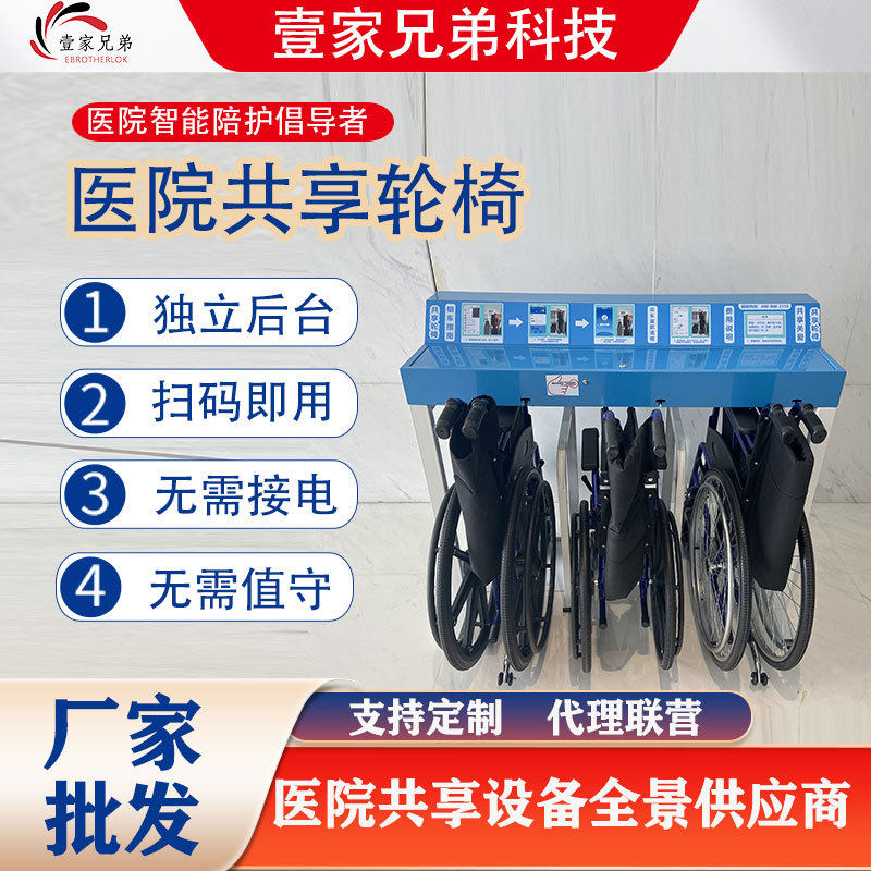 共享轮椅共享陪护床陪护共享壹家智能共享陪护轮椅