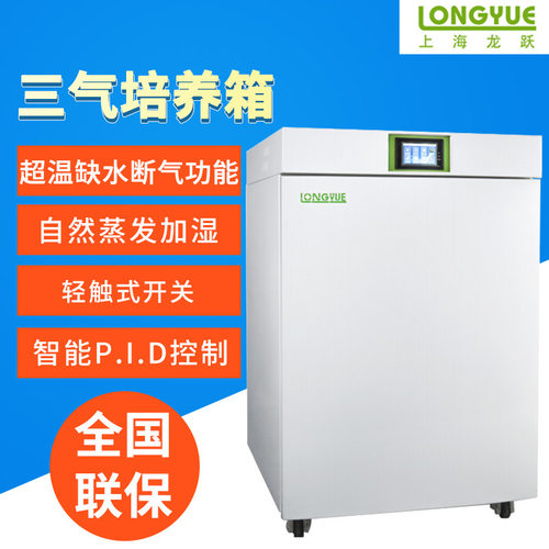 上海龙跃三气培养箱LTG-85T/165T