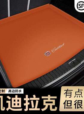 适用于凯迪拉克XT5XT4CT5CT6CT4ATSL锐歌后备箱垫全包围尾垫
