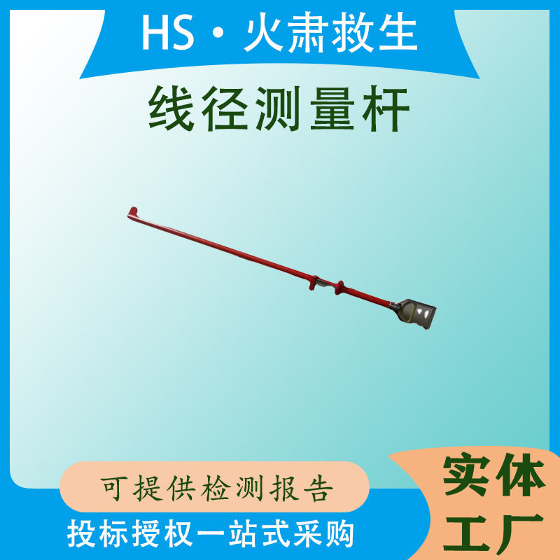 带电作业线径测量杆绝缘杆式线径测量杆防触电导线直径测量杆
