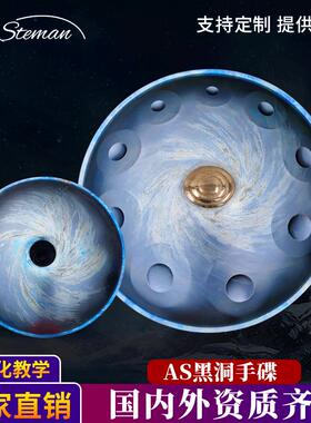 AS手碟乐器Handpan手碟鼓专业级d小调演奏级空灵鼓无忘忧鼓钢舌鼓