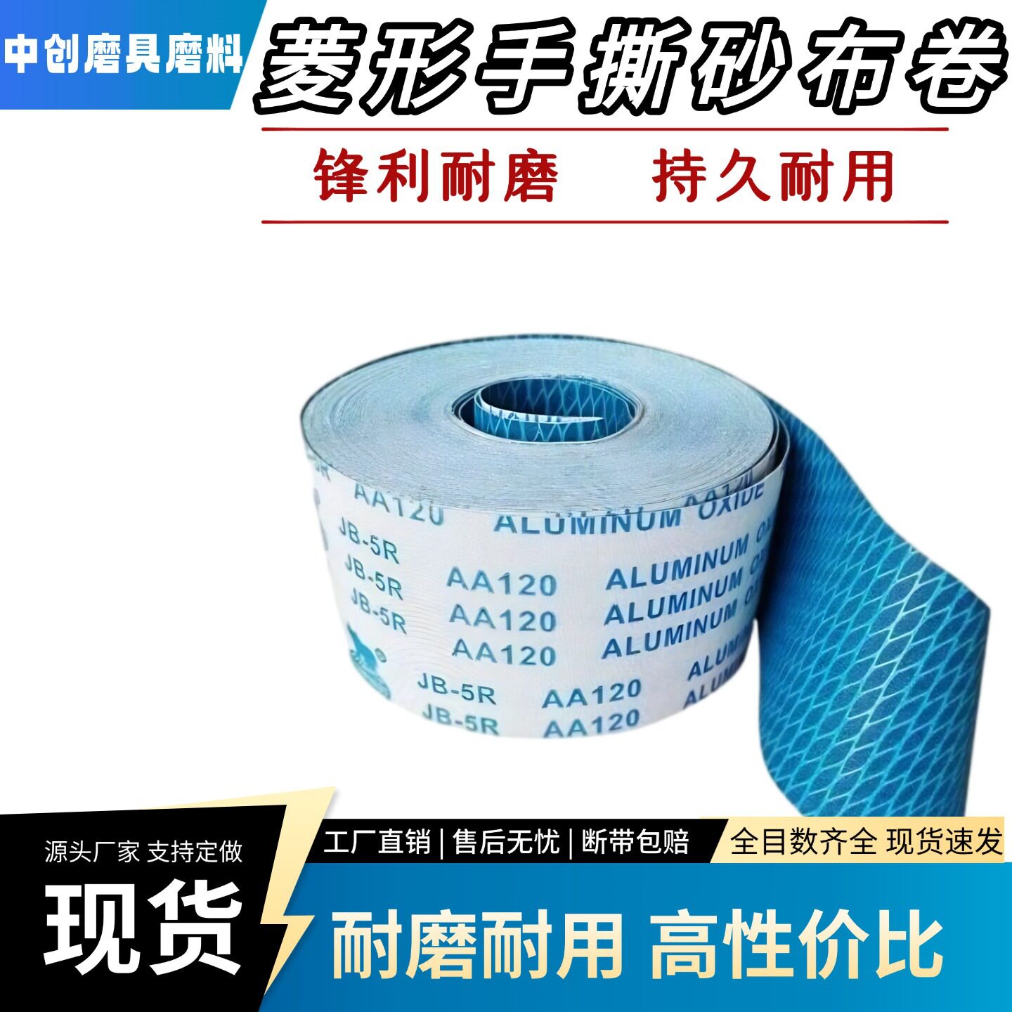 菱形手撕砂布卷高耐磨抗撕裂4.5寸115mm金属除锈去毛刺砂布