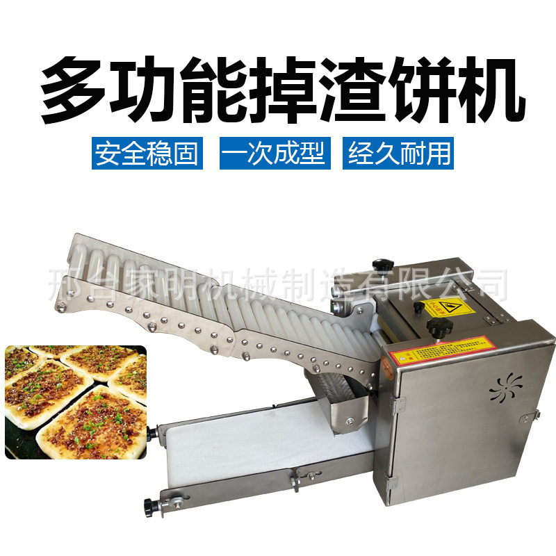 商用仿手工不锈钢掉渣饼成型机