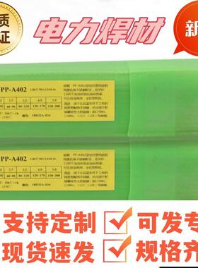 电力牌PP-A402/A402不锈钢电焊条E310-16钛钙型不锈钢焊条