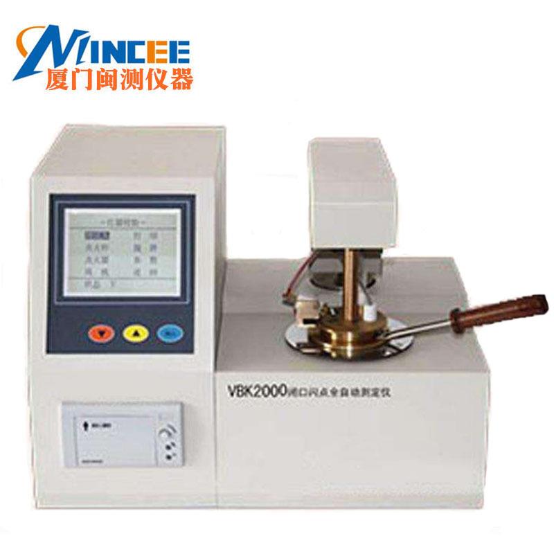 VBK2000闭口闪点全自动测定仪带风冷装置LED蓝屏带打印报告现货