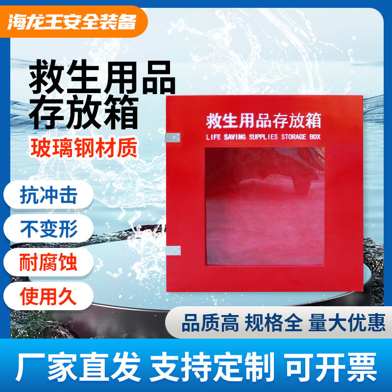 船用加厚耐腐救生用品存放柜