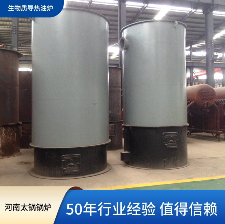 40万燃生物质颗粒导热油锅炉多少钱40万生物质导热油炉生产厂家