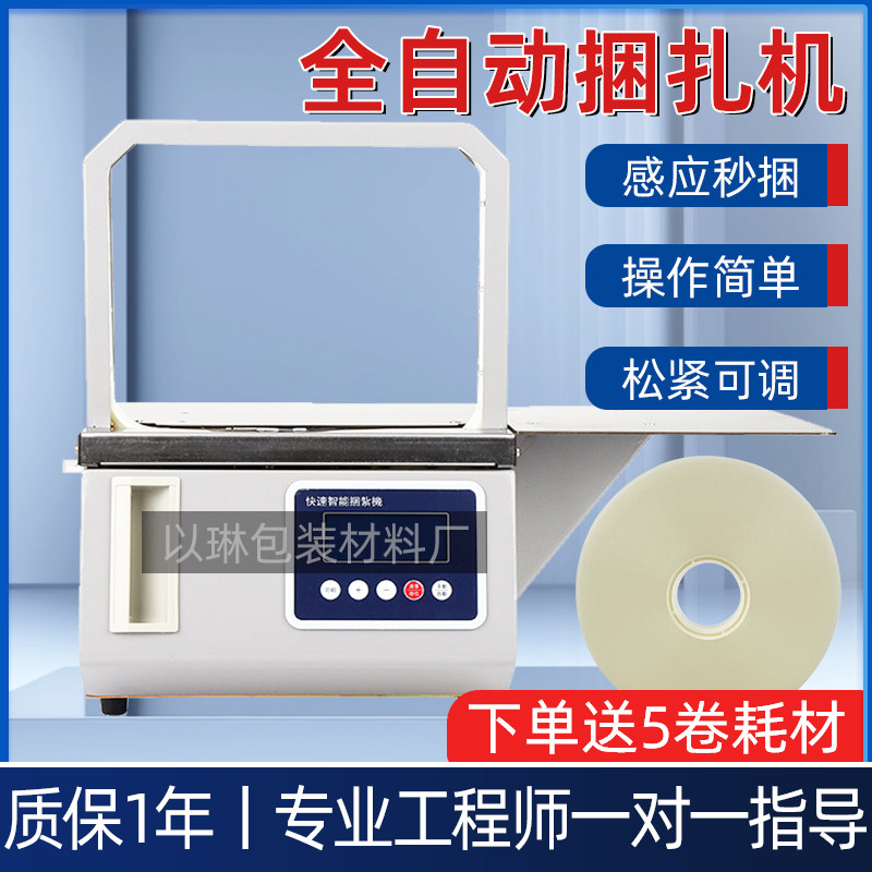 小型全自动捆扎打包机