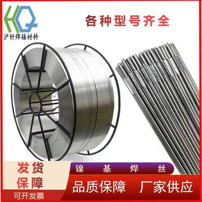 供应ERNiCu-7镍基氩弧焊丝镍基合金气保焊丝型号齐全