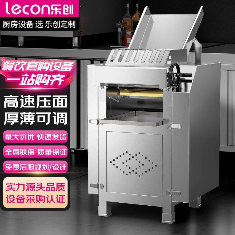 乐创高速压面机商用不锈钢压面学校单位食堂擀面皮机LC-J-GYP130