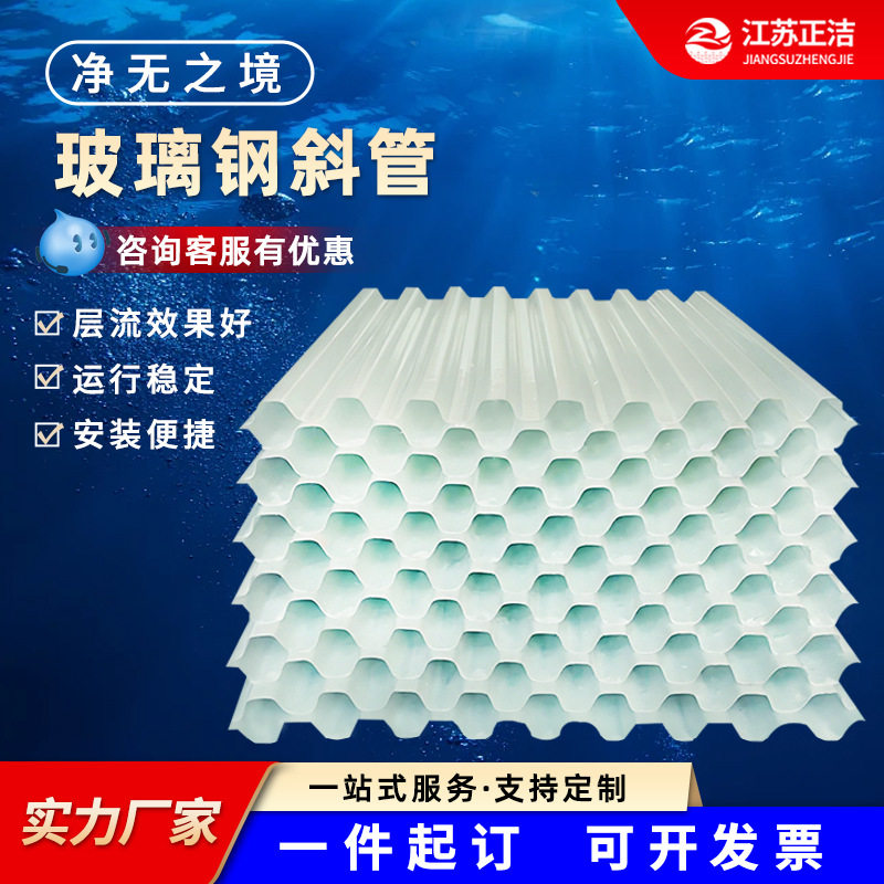 厂家直供玻璃钢六角蜂窝斜管填料生物挂膜自来水厂沉淀池专用斜管
