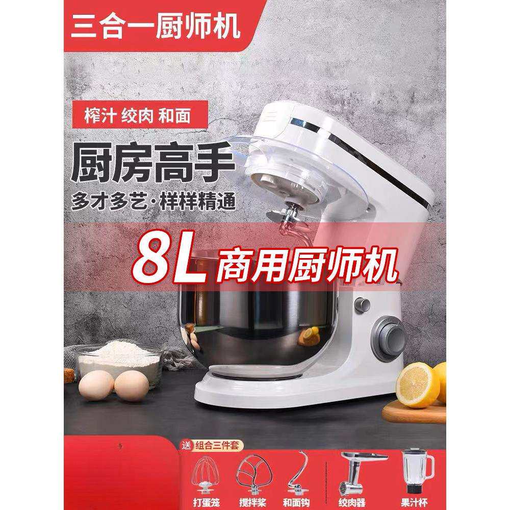 8升和面机商用全自动揉面搅拌活面机家用打奶油一体多功能厨师机