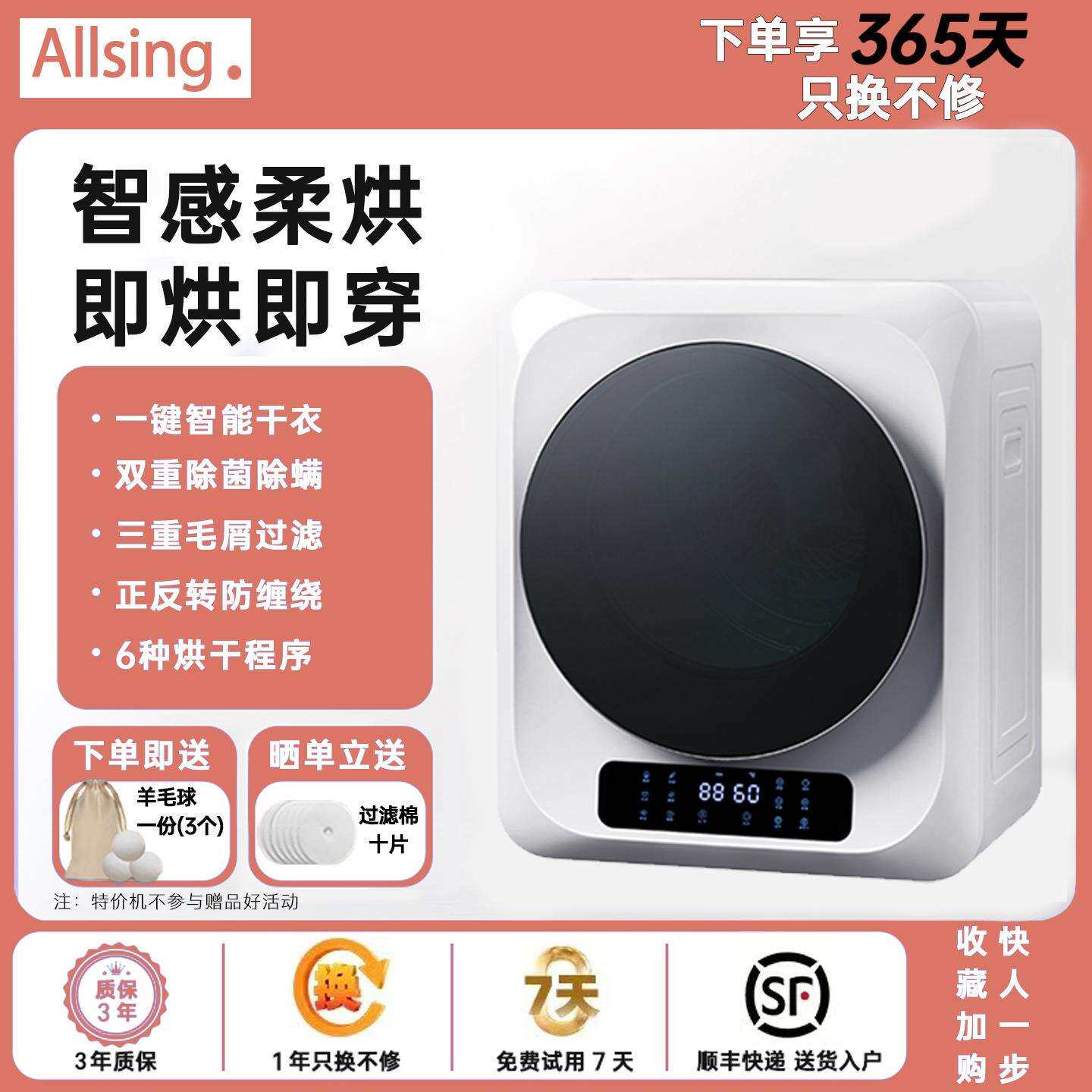 allsing衣物烘干机家用烘衣服小型婴儿美紫外除菌除螨的滚筒干衣