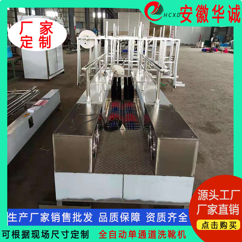 出售全自动单通道洗靴机井
