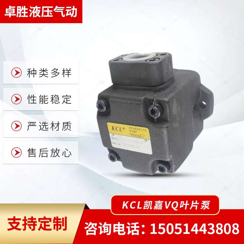 KCL凯嘉单联定量叶片泵VQ15-6/8/11/14/17/19/23/26/31/38-FRAA