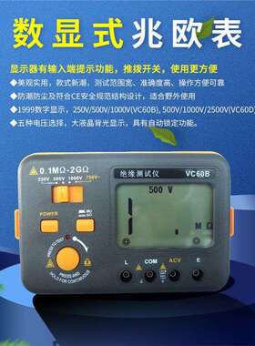 伊万新款VC60B高阻高电压数字光伏兆欧表绝缘电阻仪