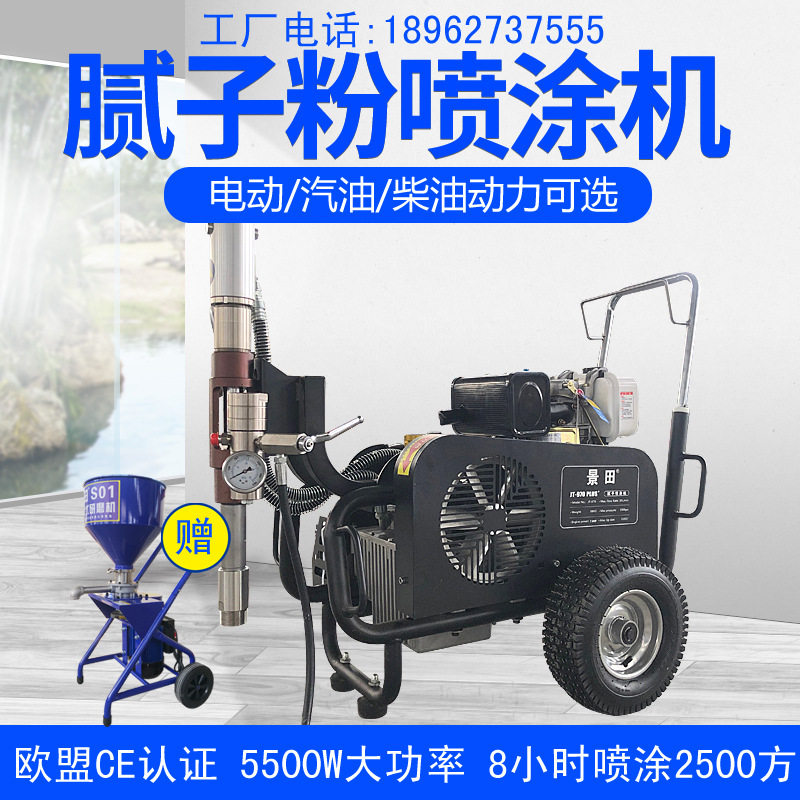 景田970电动腻子粉无气喷涂机乳胶漆油漆涂料汽油款通用喷漆机器
