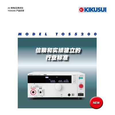 耐压仪TOS5050A菊水耐压仪替代型号TOS5200