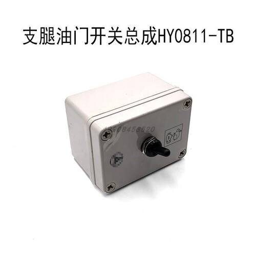 三一吊车支腿油门控制开关起重机支腿快慢调速开关油门纽子拨开关