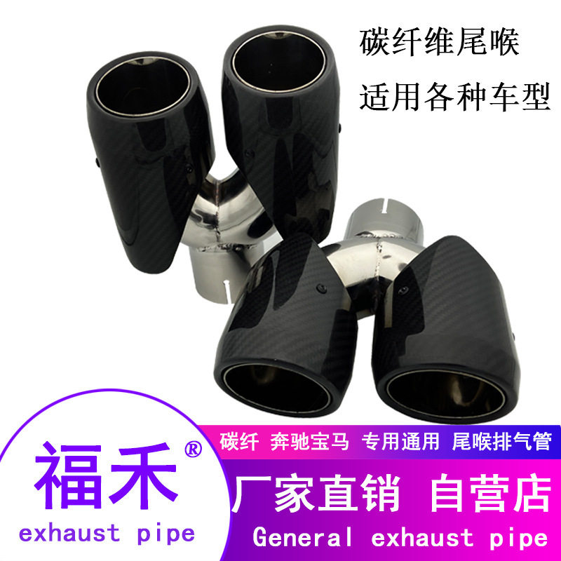 汽车通用双出尾喉碳纤维尾喉通用型排气管改装尾喉鱼嘴碳纤排气管