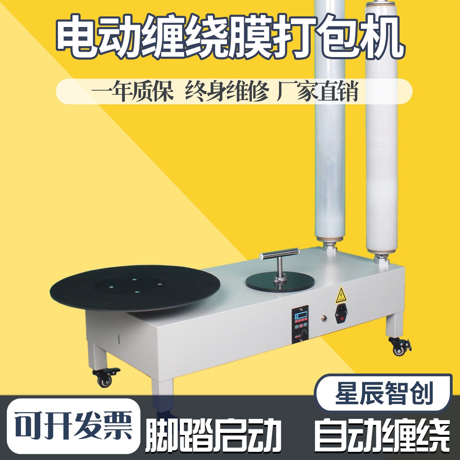 电动缠绕膜打包机拉伸膜缠绕机打包装机快递打包全自动纸箱缠膜机图片