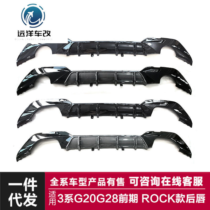 适用于宝马新3系后唇G20G28改装ROCK款后唇亮黑碳纤纹后扰流包围