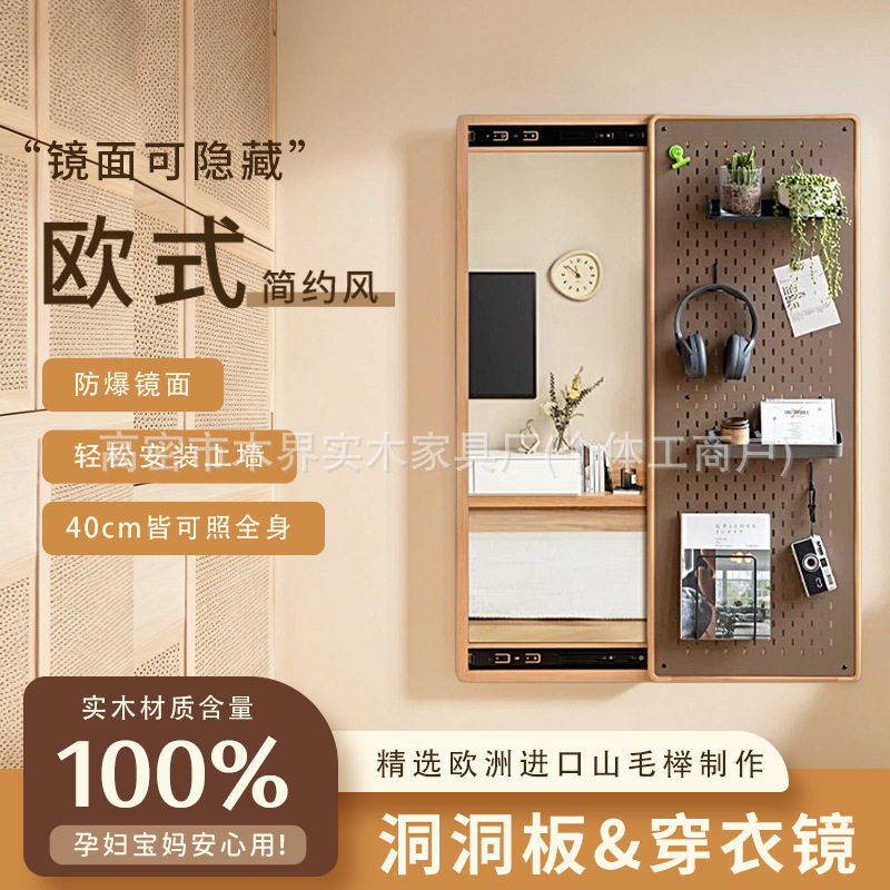 北欧家用实木洞洞板穿衣镜一体家用隐形推拉换衣镜壁挂贴墙可移动