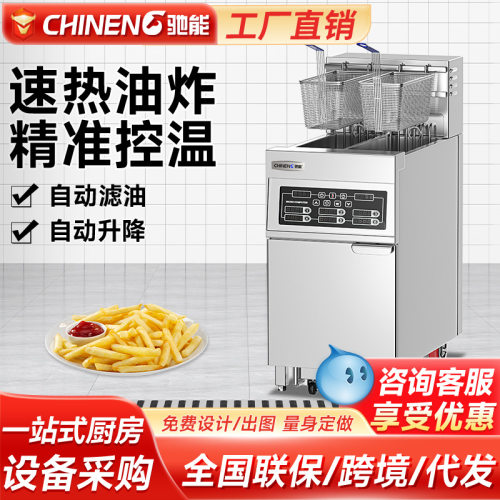 驰能商用全自动升降大容量电炸炉