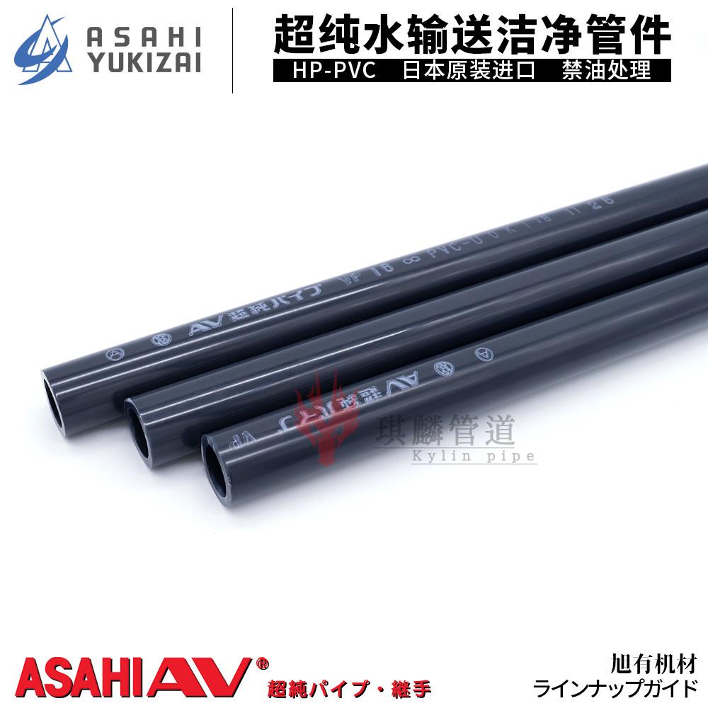 旭有机材ASAHI超纯继手洁净塑料直管Cleanpvc管材HP-PVC超纯水管