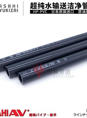 旭有机材ASAHI超纯继手洁净塑料直管Cleanpvc管材HP-PVC超纯水管