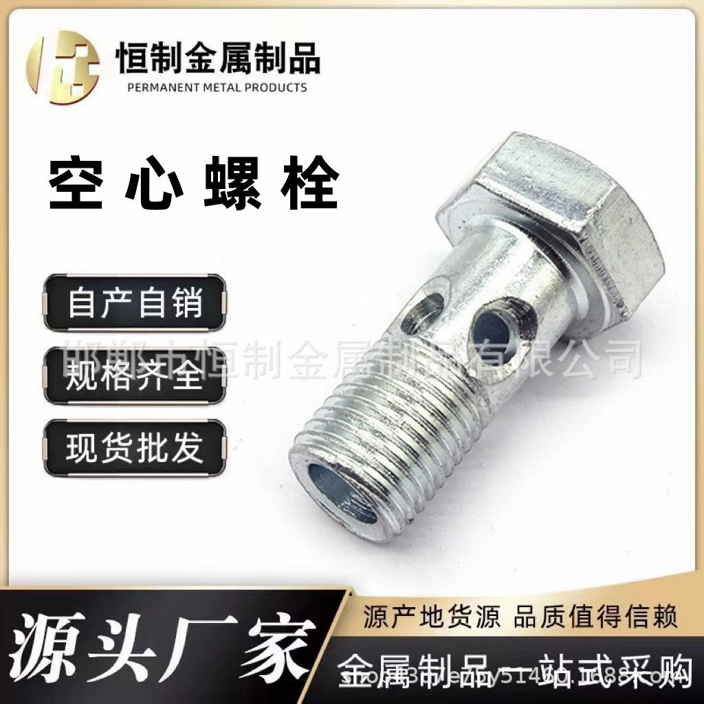 国标全螺纹双头空心螺丝接头
