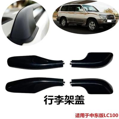 98-07款陆巡LC100行李架盖车顶旅行架装饰盖顶棚架塑料堵头中东版