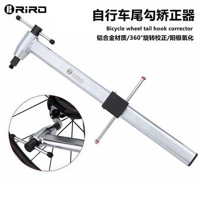 RIRO自行车尾勾校正器公路山地车轮组后变吊耳调校器矫正修理工具