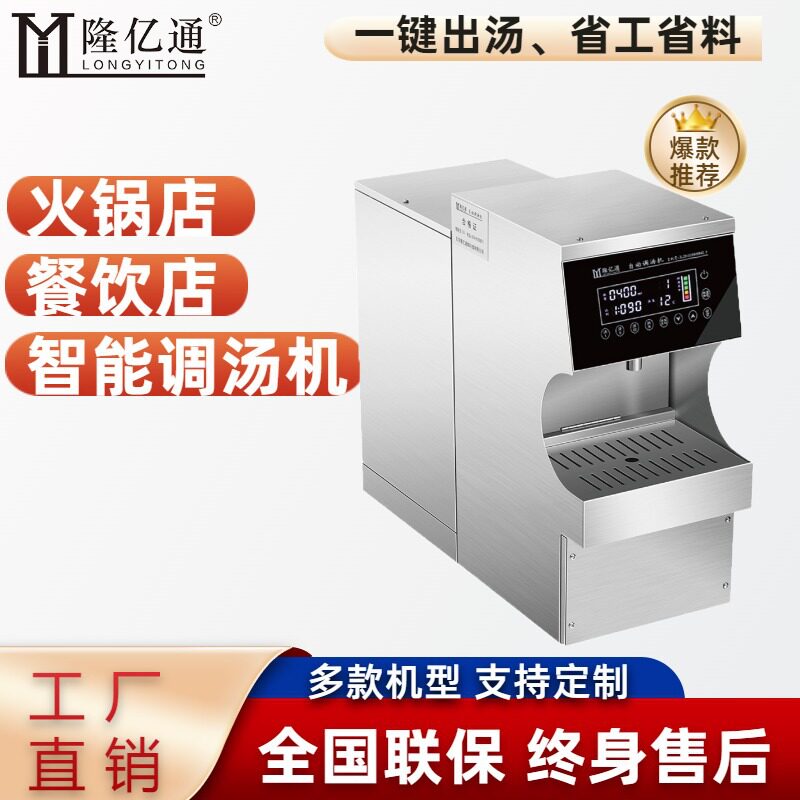 火锅餐饮店商用自动出汤机