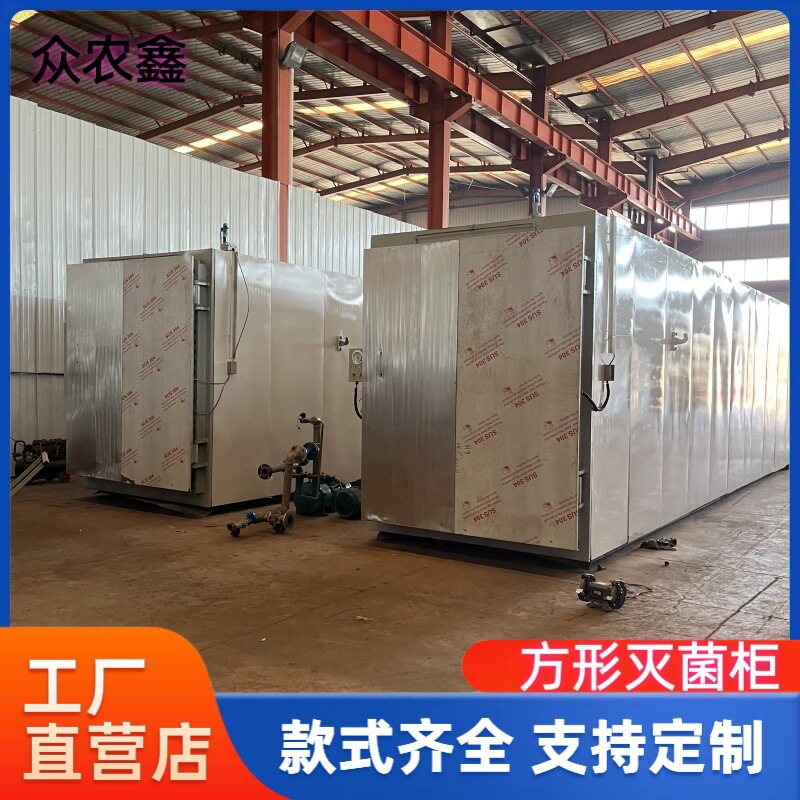 菌包菌棒灭菌车灭菌设备方形灭菌器食用菌灭菌柜