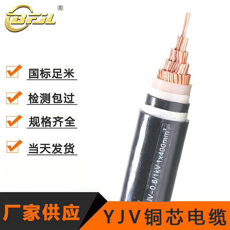 YJV铜芯国标低压电线电缆1等芯1*400平方重庆厂家现货直发